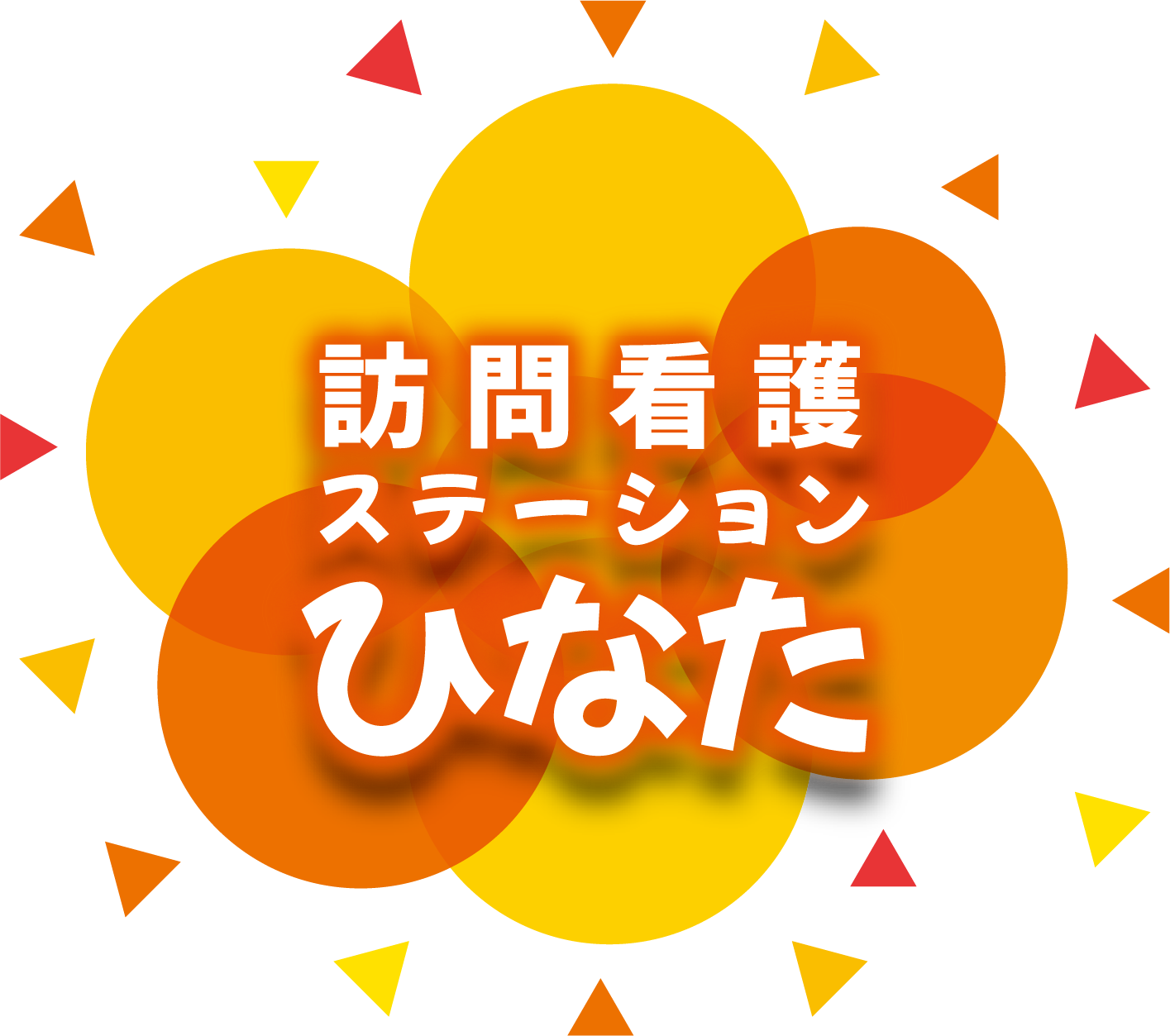 訪問看護ステーションひなた｜泉南市の在宅看護